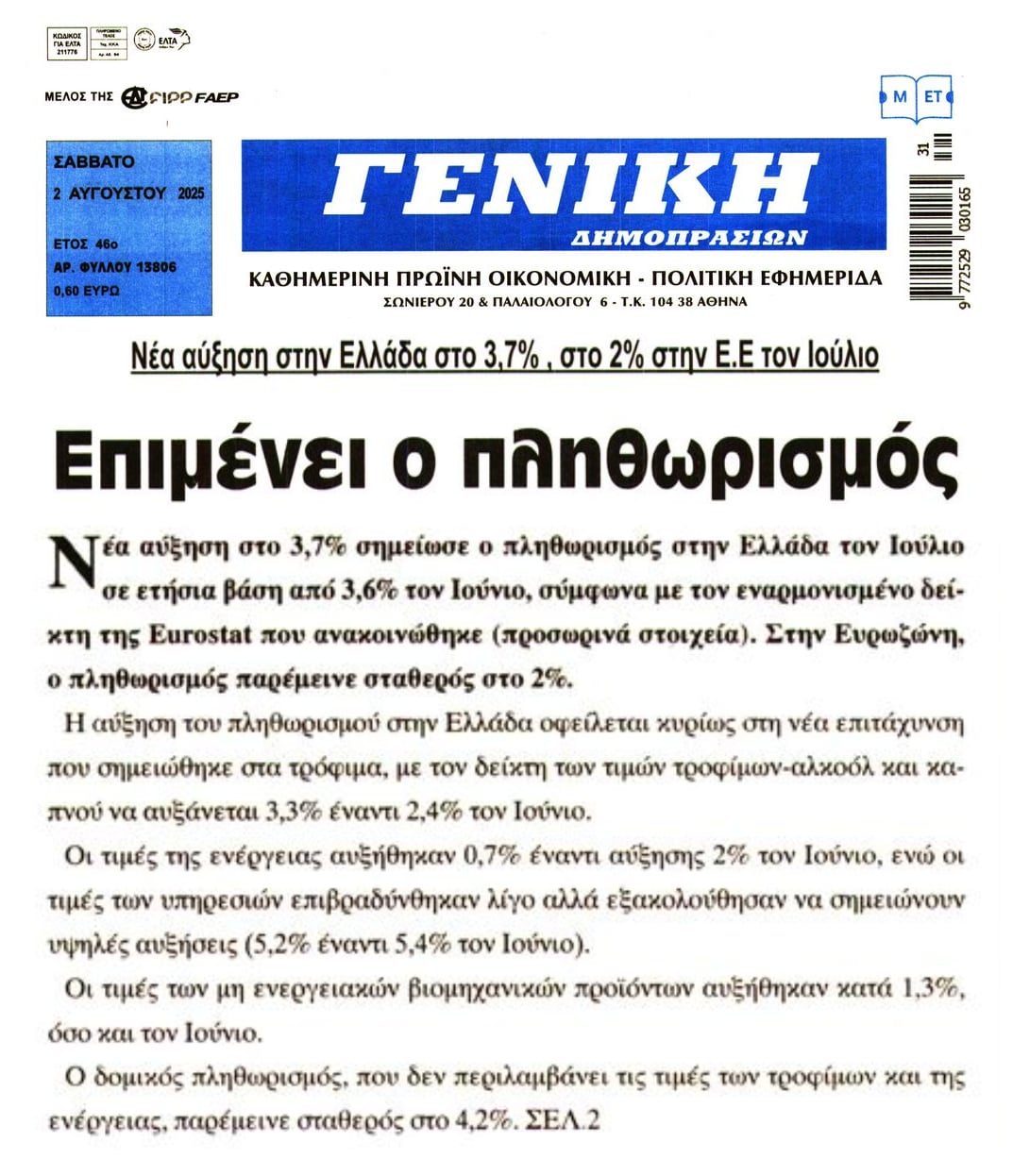 Συνεχίζεται η ληστεία των Ελλήνων...
