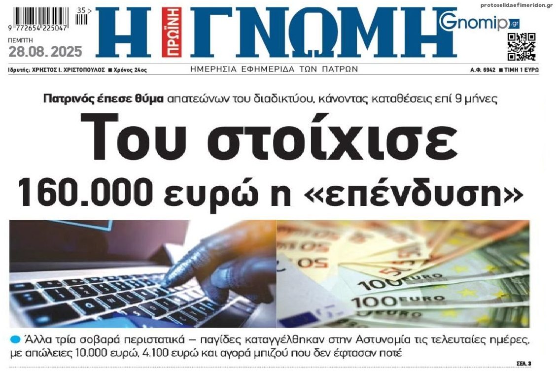 Προσοχή στις απάτες!