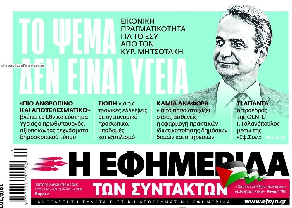 Εικονική πραγματικότητα για την κατάσταση του ΕΣΥ…