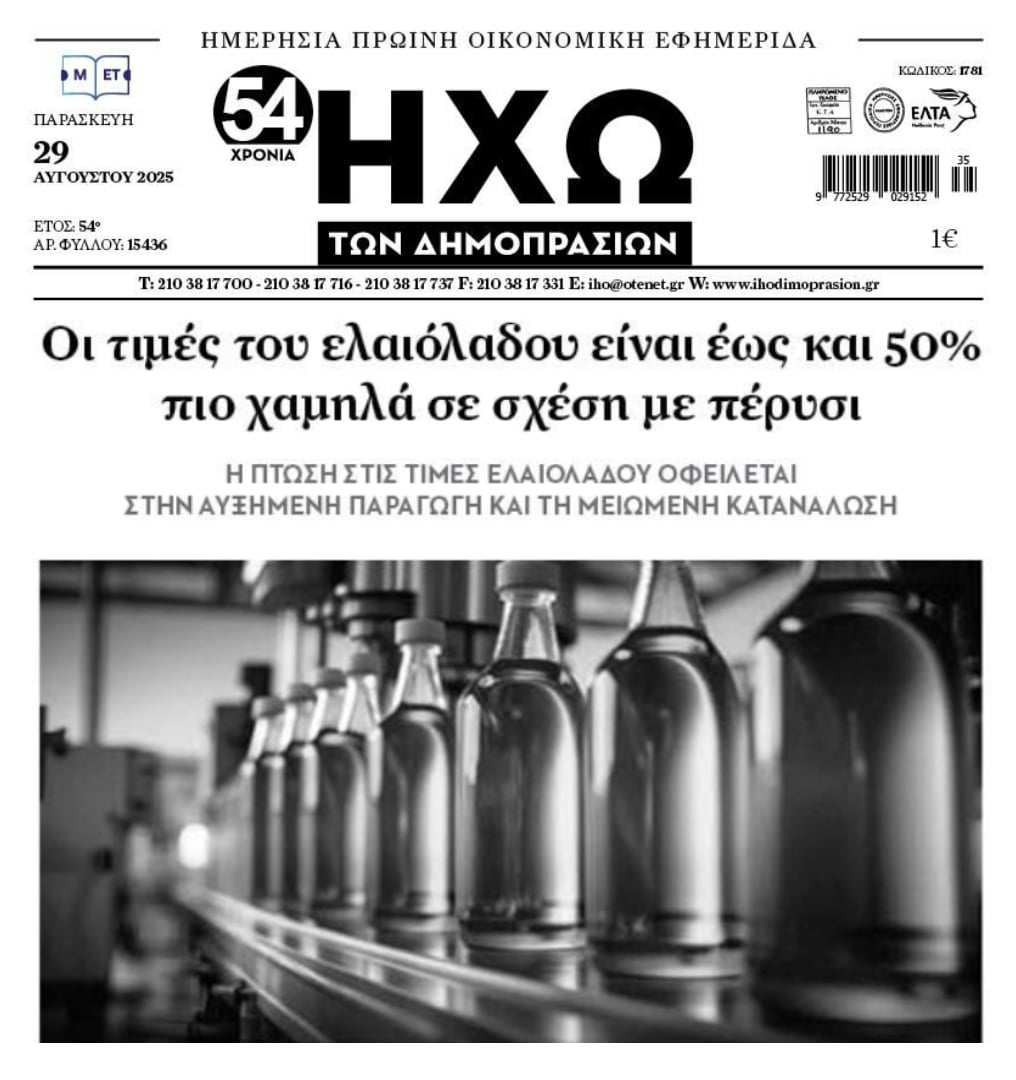 Η μειωμένη κατανάλωση έριξε τις τιμές του ελαιόλαδου!