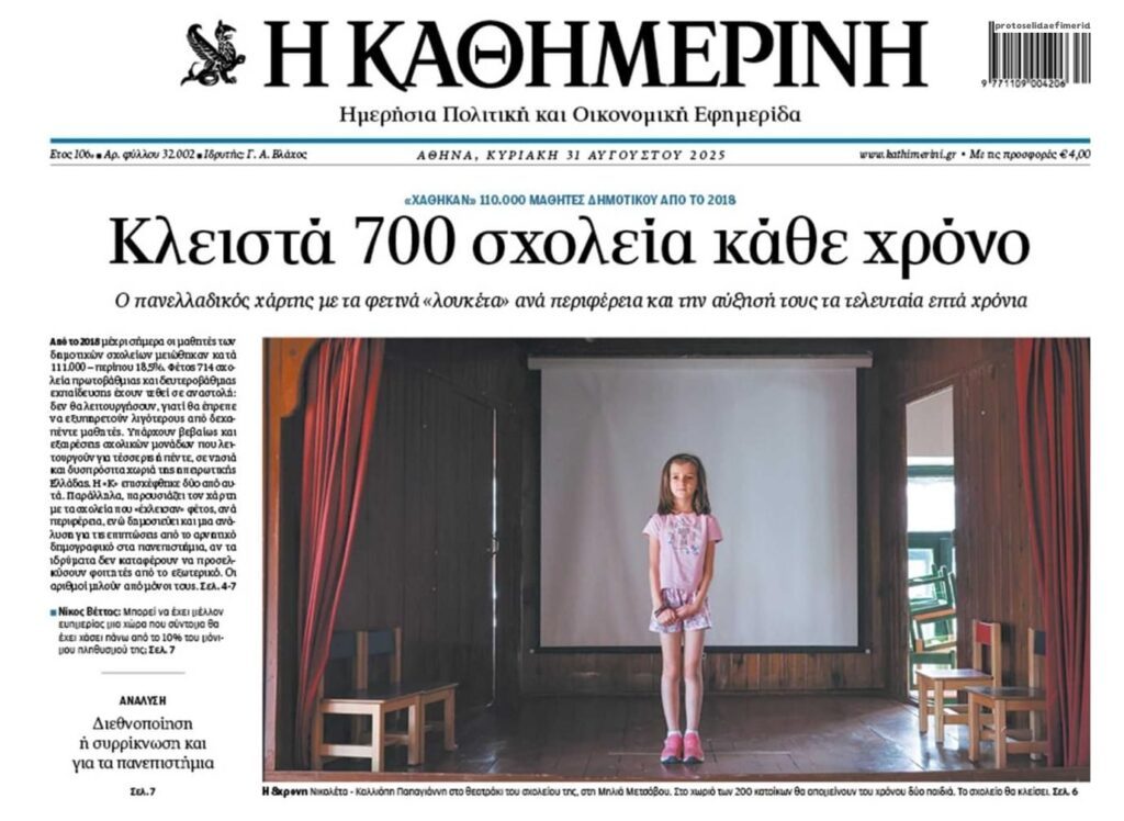 kathimerini 10