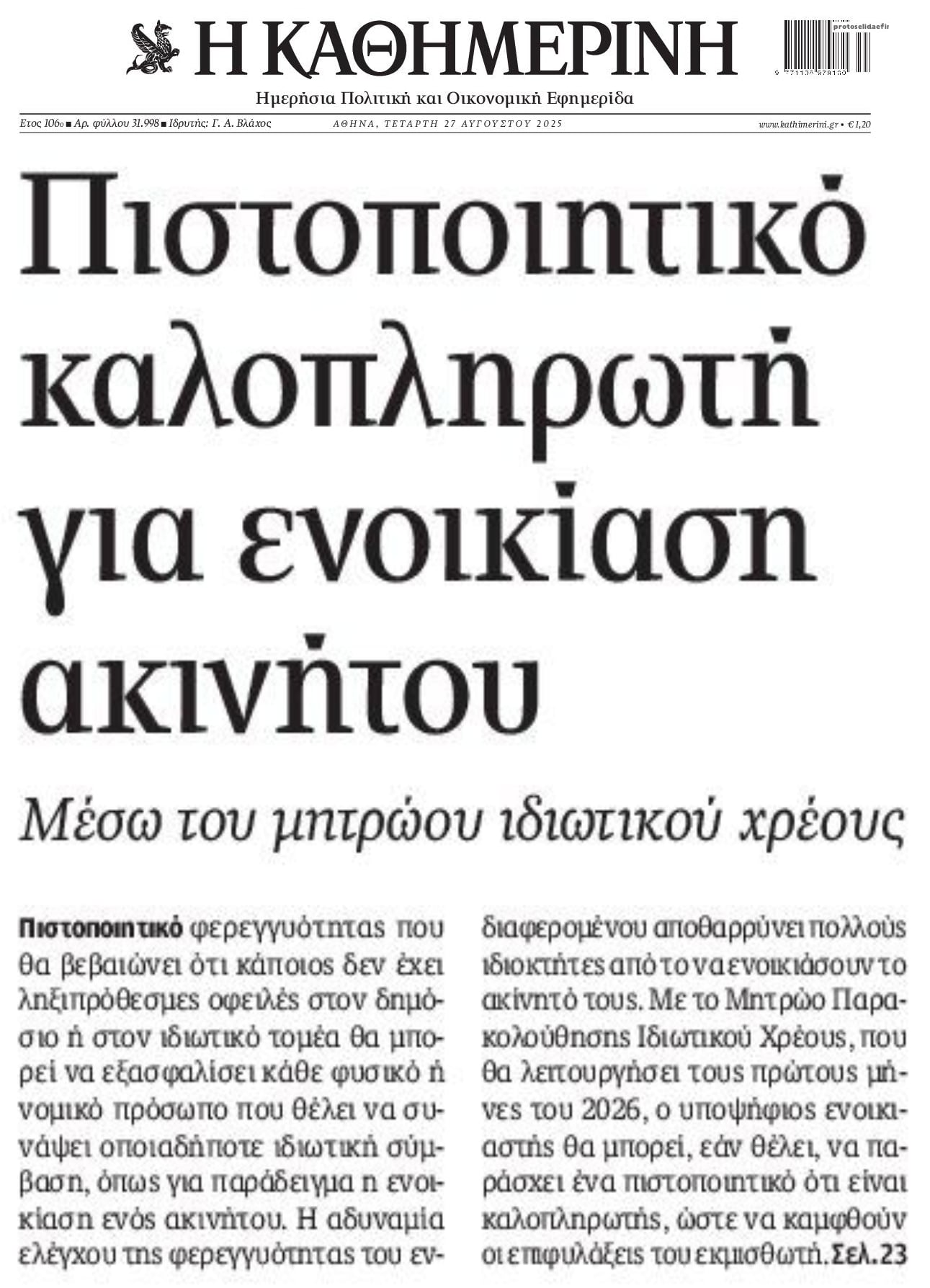 Πιστοποιητικό 