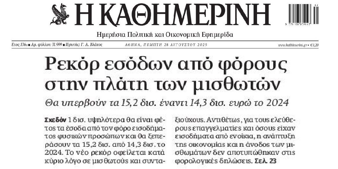 Η υπερφορολόγηση σε όλα τα επίπεδα τσακίζει νοικοκυριά !