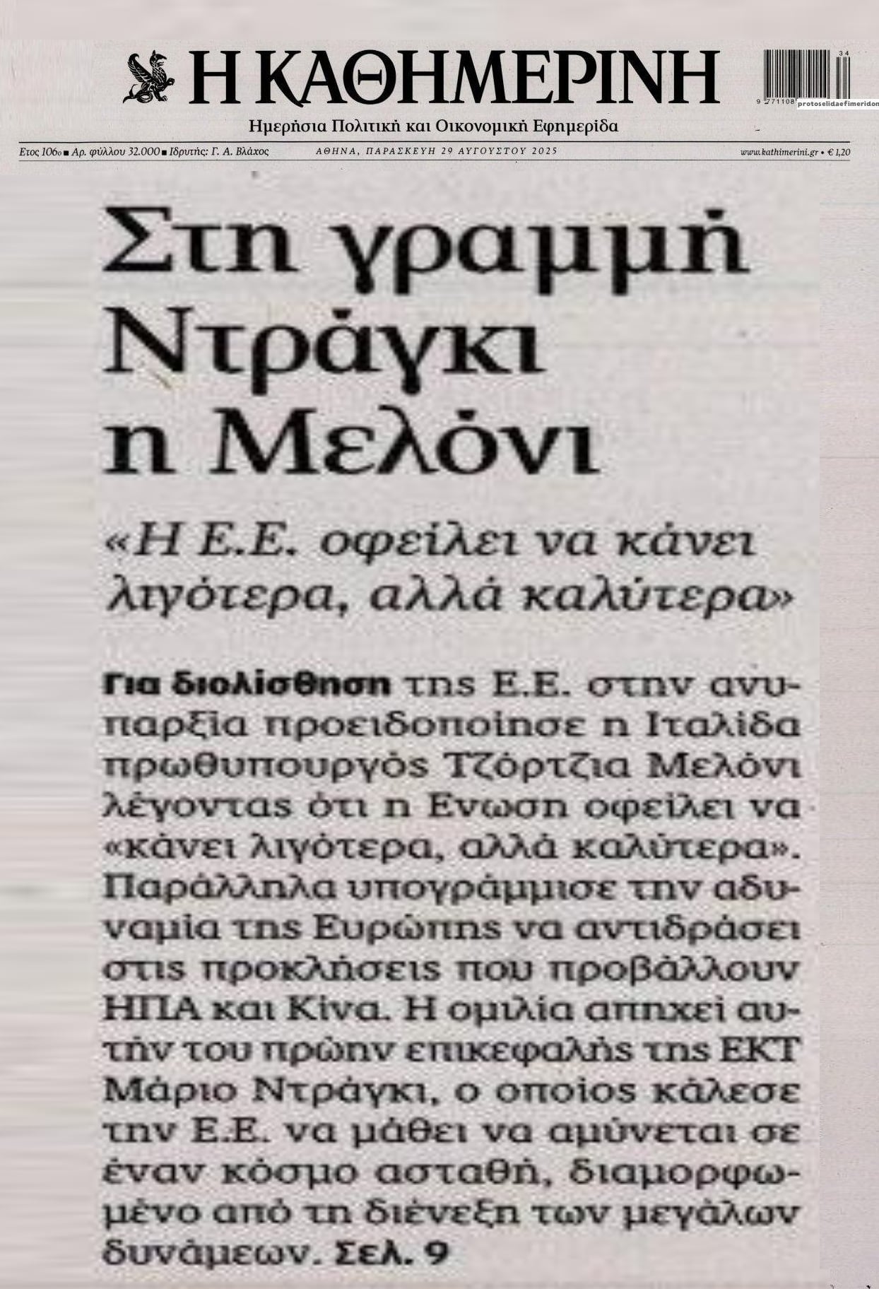 ΕΕ: Στη γραμμή Ντράγκι και η Μελόνι!