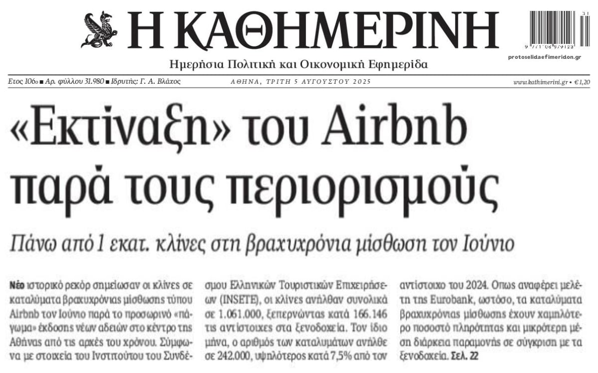 Ποιοι περιορισμοί;; Εκτίναξη των Airbnb στη χώρα!!