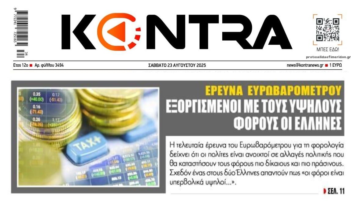 Υπερφορολόγηση χωρίς τέλος για τους Έλληνες!
