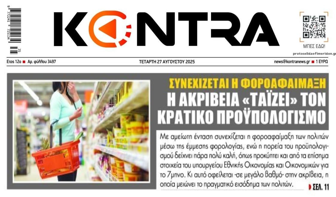 Κατάλαβες γιατί η κυβέρνηση δεν κάνει τίποτα για την ακρίβεια;;