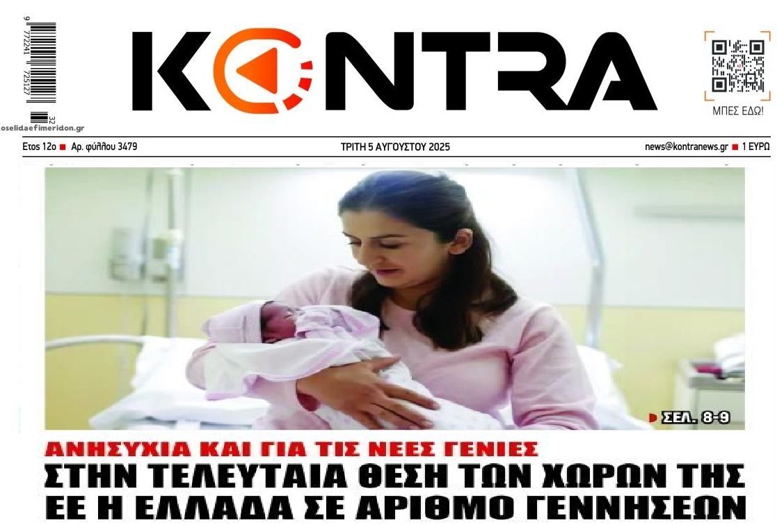 Δημογραφικό: 
