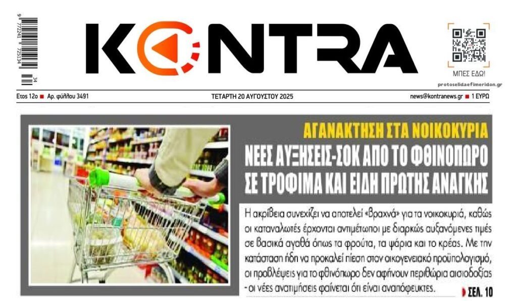 Ακρίβεια: Αγανάκτηση των πολιτών από “γδάρσιμο” των ΚΑΡΤΕΛ!!