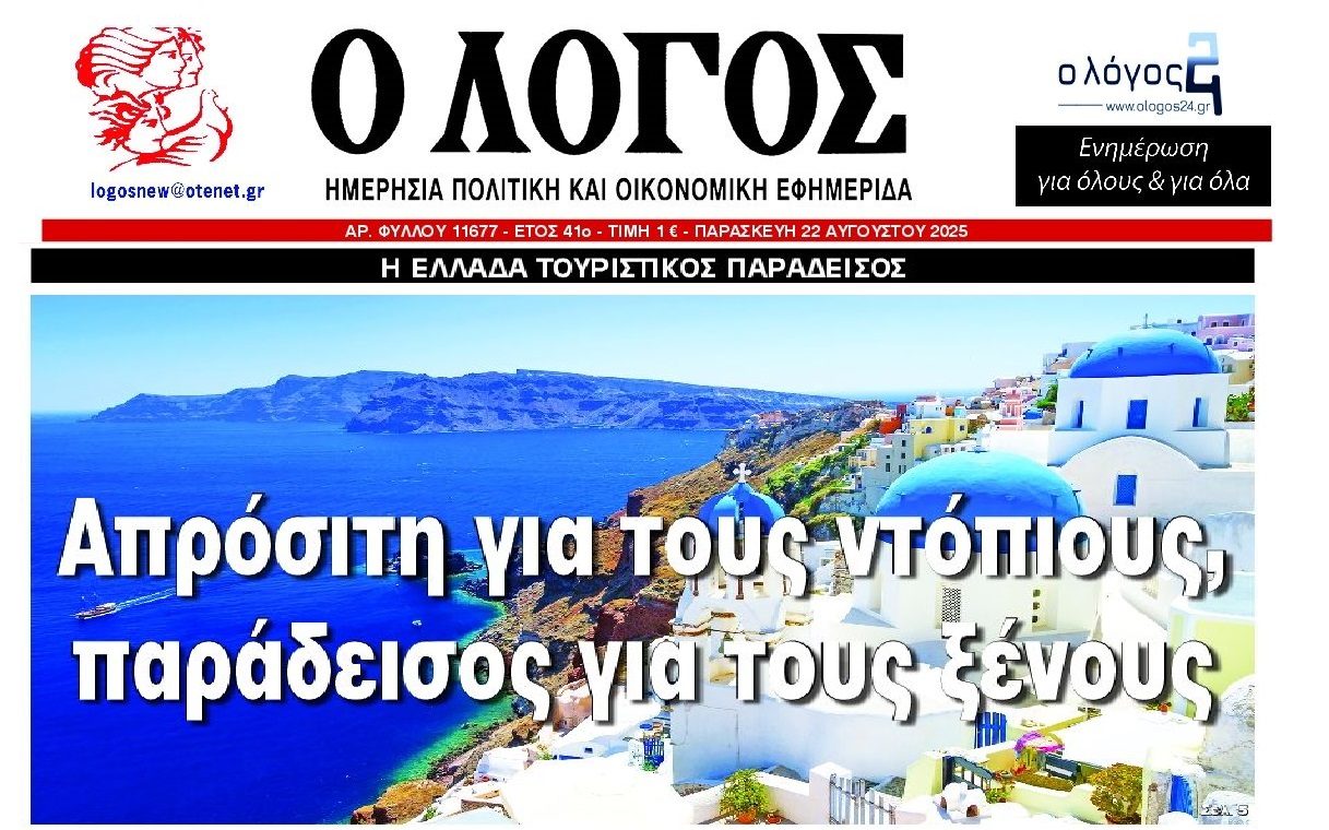 Κατάντια: Παράδεισος πλέον μόνο για τους ξένους η Ελλάδα...