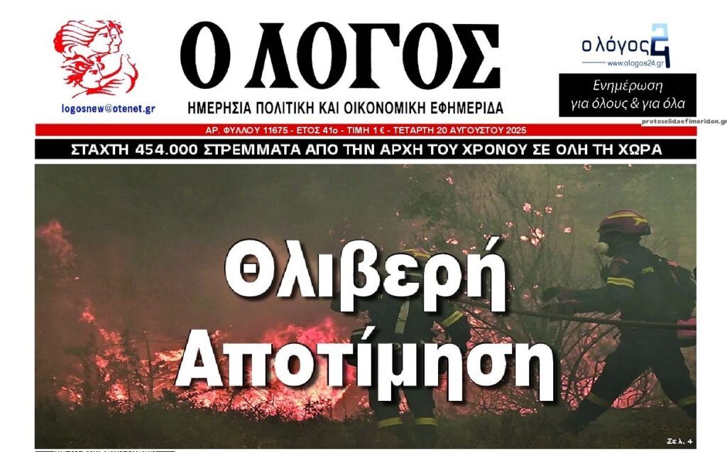 Φωτιές: Στο ίδιο έργο θεατές κάθε χρόνο και κανείς δεν κάνει κάτι!