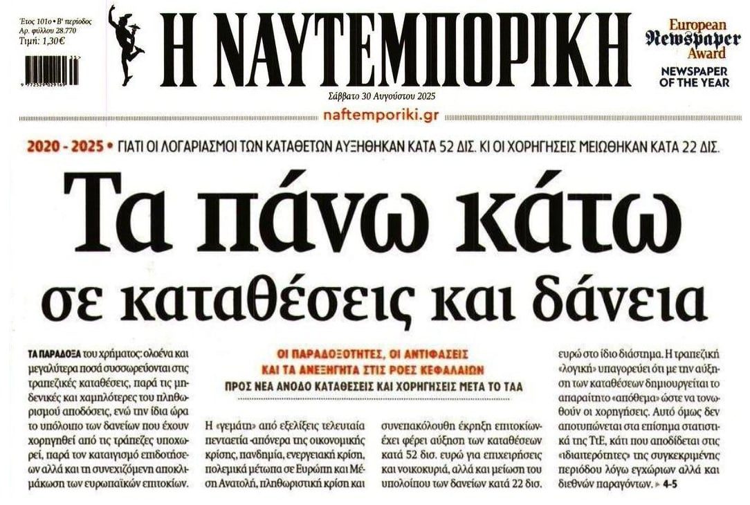 Αυγατίζει το χρήμα που διακινείται μέσω τραπεζών, ξεμένει από ρευστότητα η αγορά!