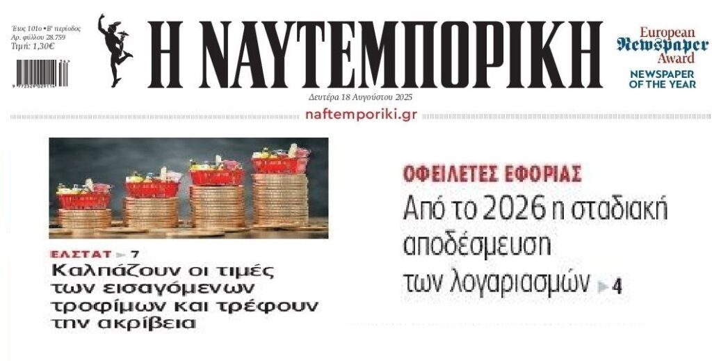 Η non-stop ακρίβεια και το “ζήσε Μάη μου” για τους οφειλέτες της Εφορίας!