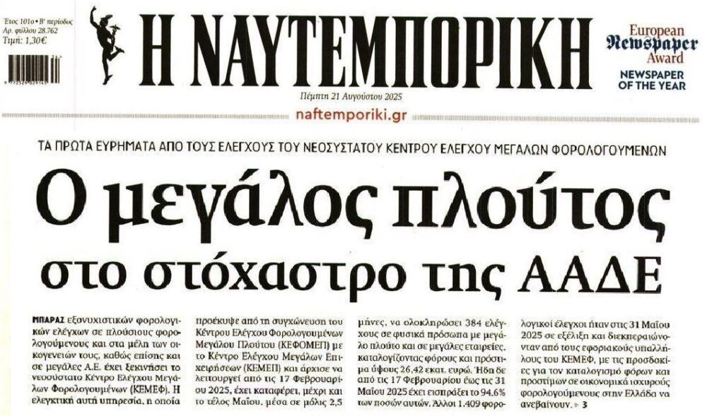 Ξεσκονίζει τον μεγάλο πλούτο η ΑΑΔΕ…