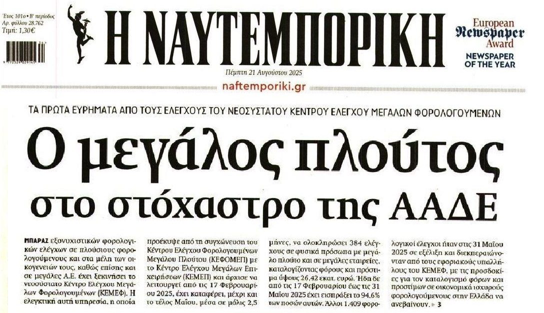 Ξεσκονίζει τον μεγάλο πλούτο η ΑΑΔΕ...