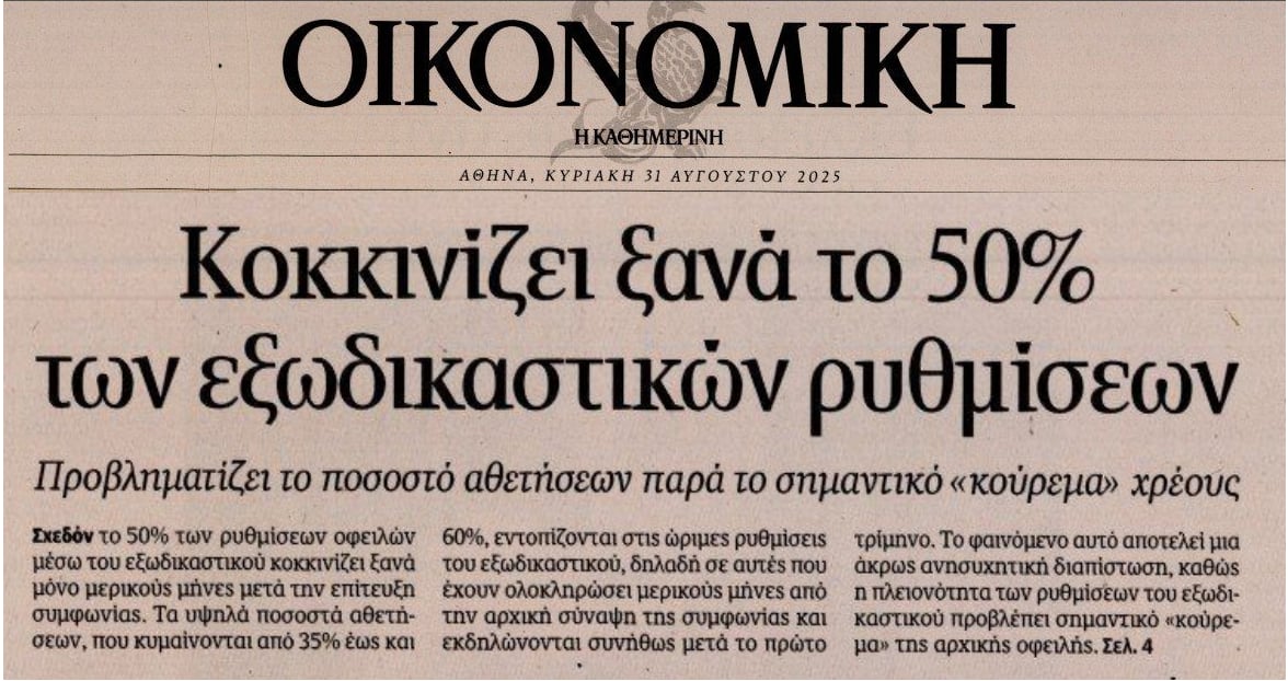 Εξωδικαστικός: 