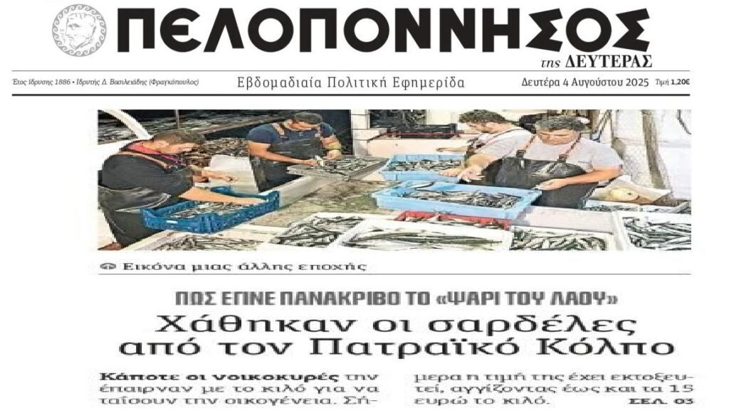 Είδος πολυτελείας και οι…σαρδέλες!!