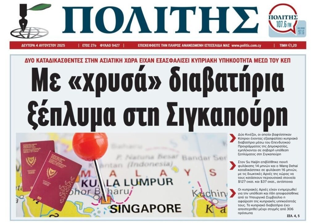 Του ξεπλύματος γίνεται με τις “Χρυσές Βίζες”….