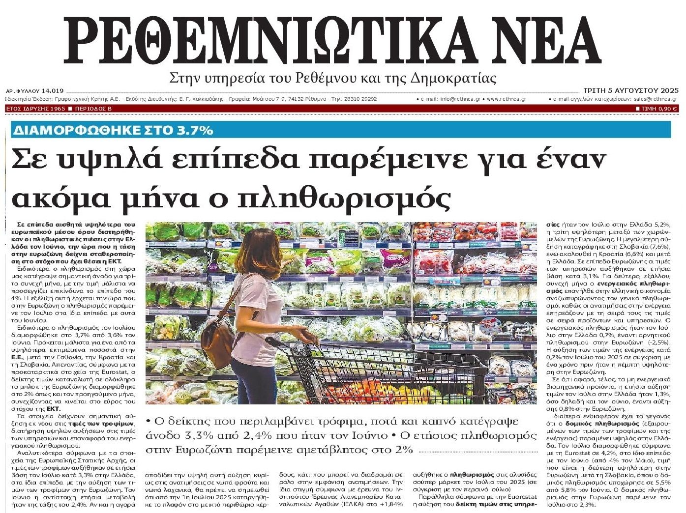 Σε απόγνωση τα νοικοκυριά: Χωρίς τέλος η ακρίβεια!!