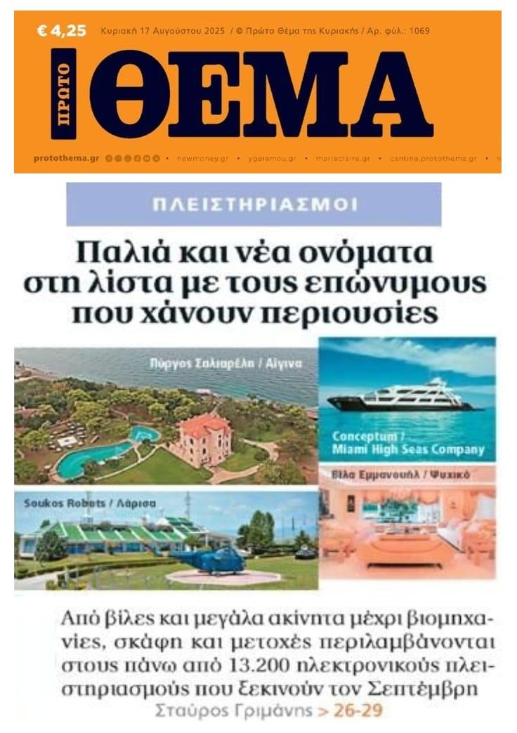 Με χιλιάδες πλειστηριασμούς έρχεται το φθινόπωρο!