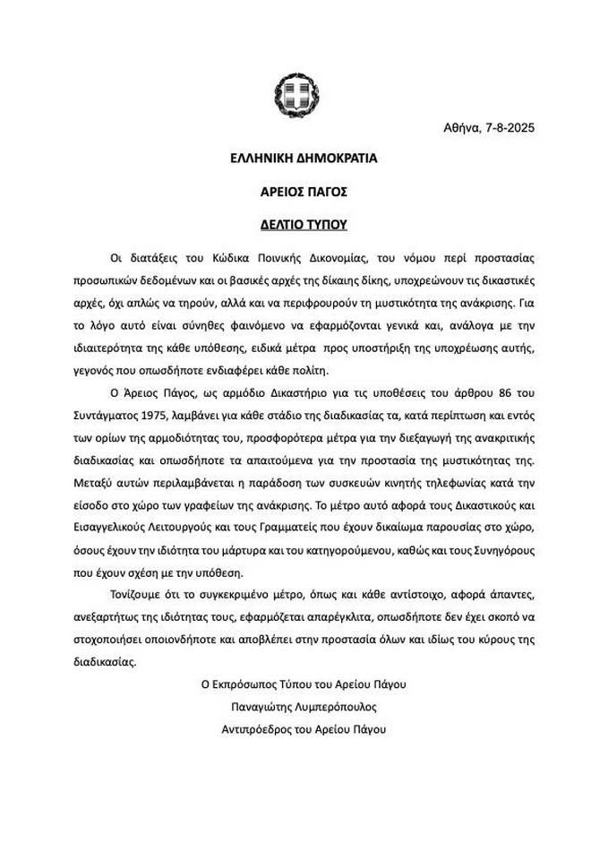 αρειος παγος