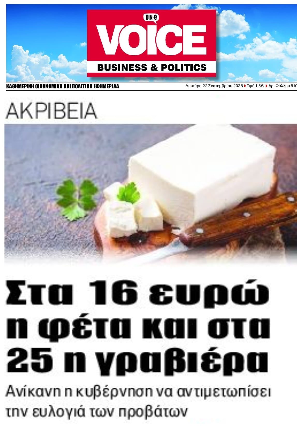 Ακρίβεια και φτώχεια, συνδυασμός που έχει φτάσει στα όρια τους τα νοικοκυριά!