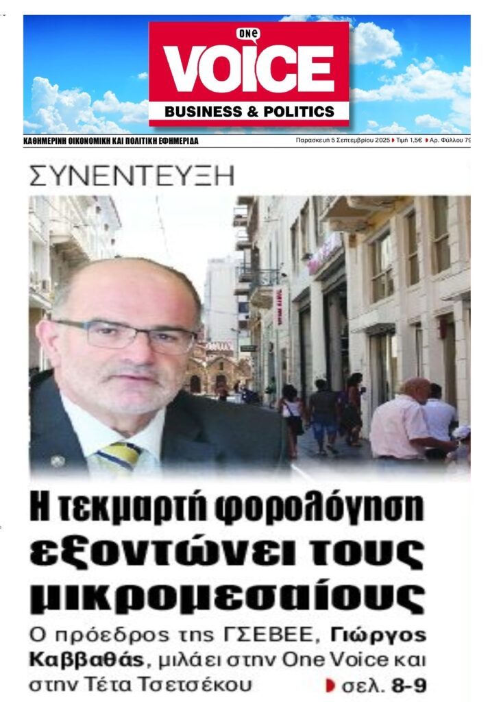 «Η τεκμαρτή φορολόγηση εξοντώνει τους μικρομεσαίους»