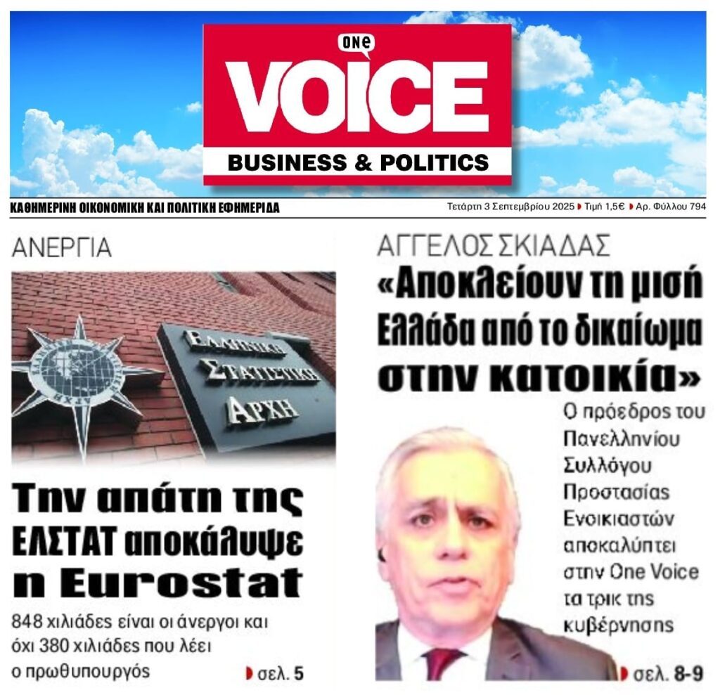 Τα “κόλπα” με τα ποσοστά ανεργίας και η στεγαστική κρίση που θα κορυφωθεί!!