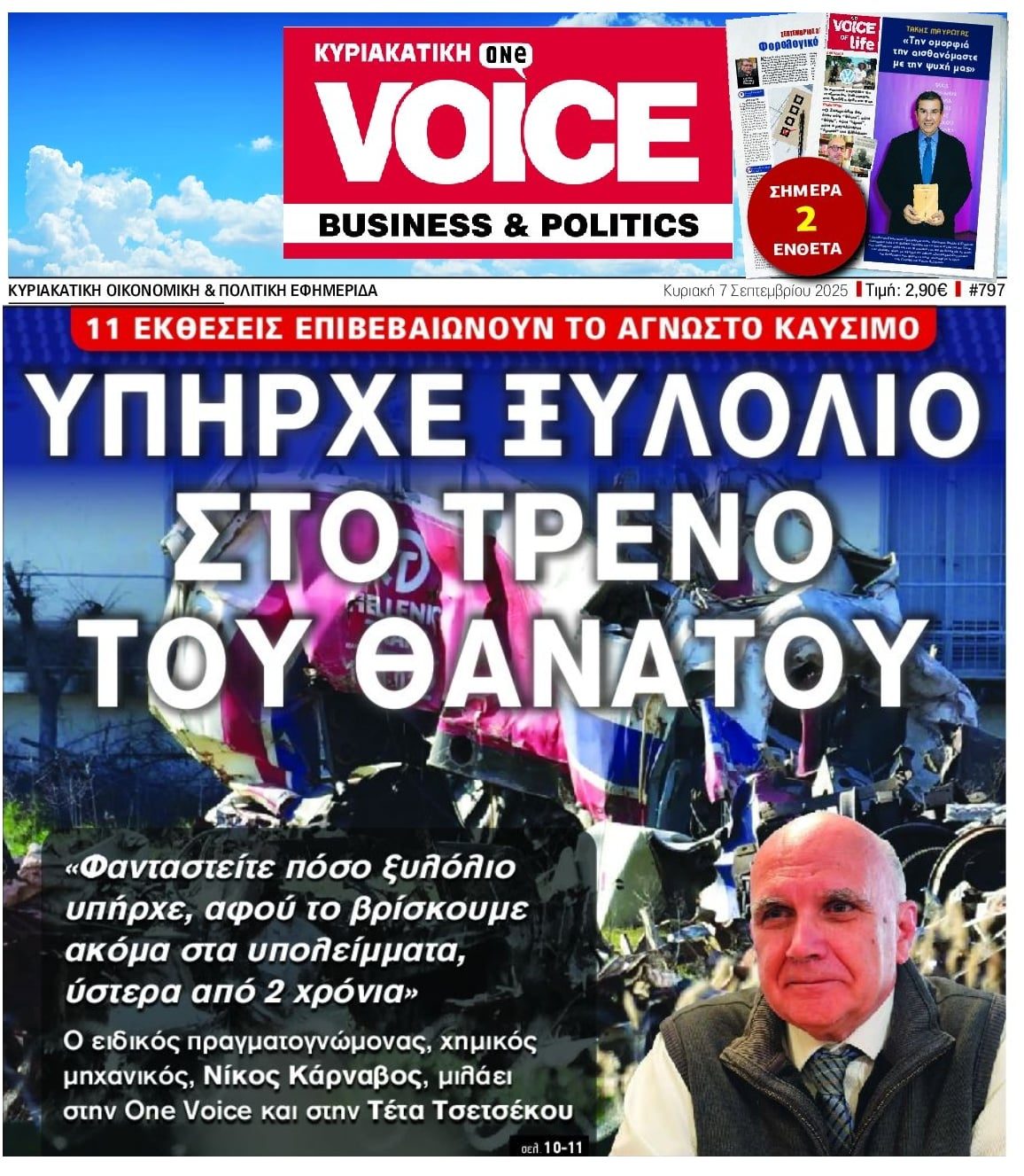 Νίκος Κάρναβος για Τέμπη: «Είχε τόσο ξυλόλιο που βρίσκουμε ακόμα μετά από 2 χρόνια»