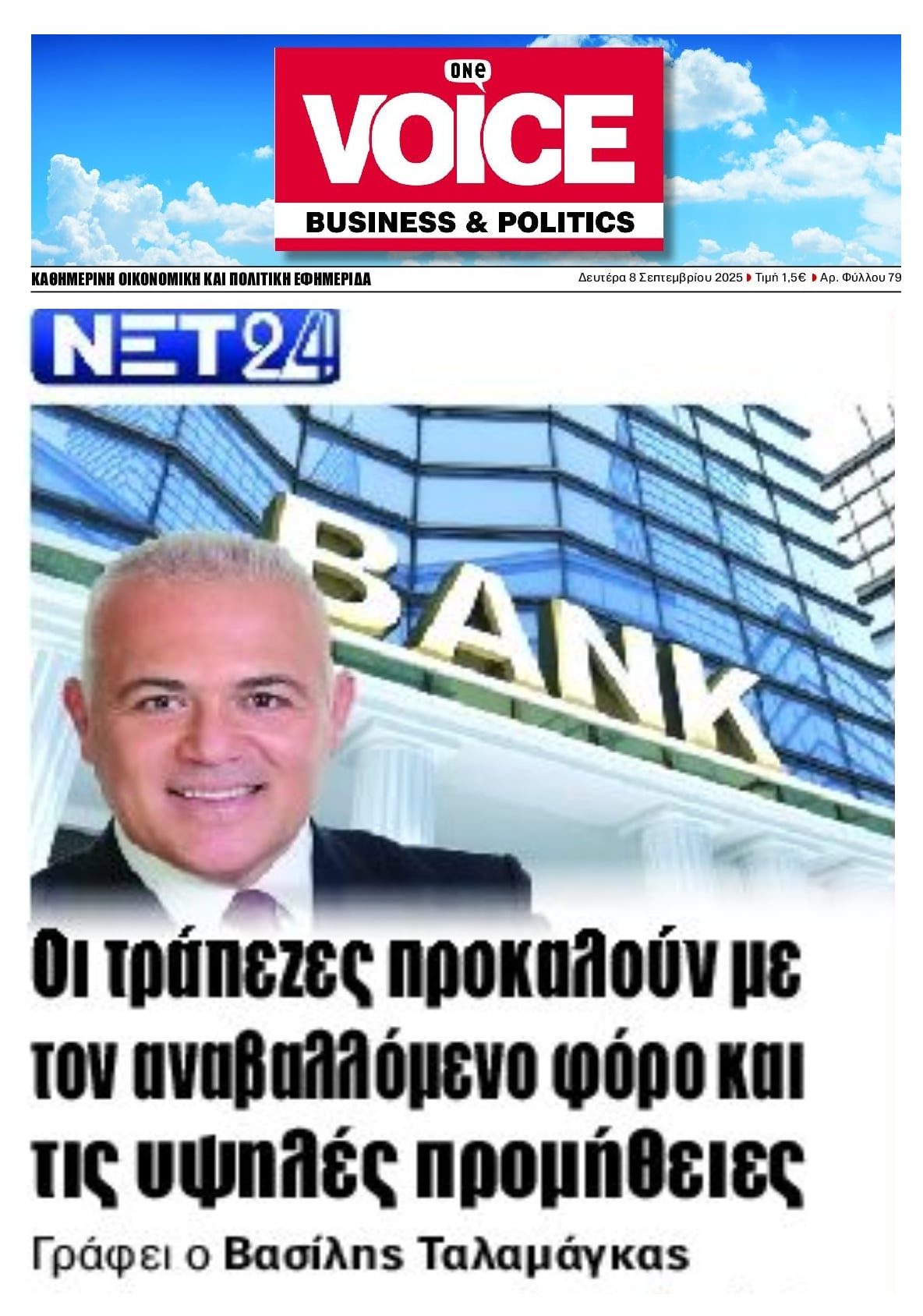 Κράτος εν κράτει οι τράπεζες...