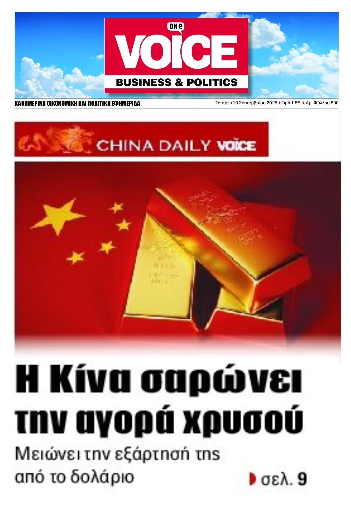 Προετοιμασία της Κίνας για 3ο Παγκόσμιο Πόλεμο;;