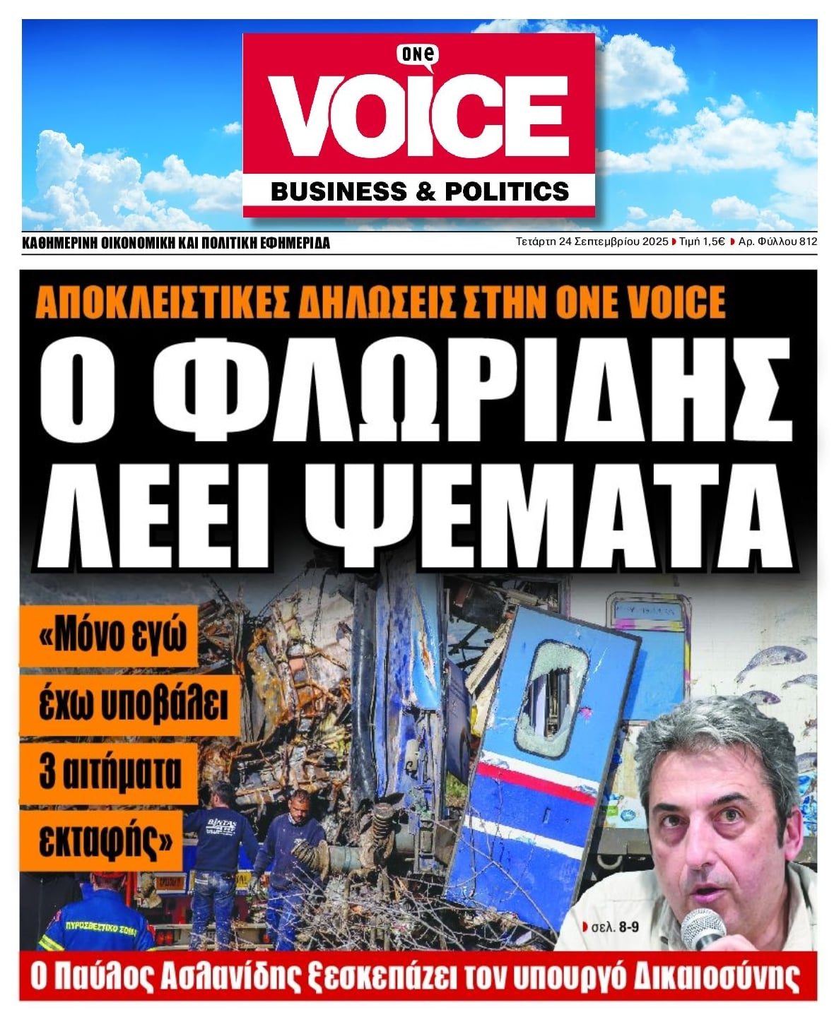 Τέμπη-Ασλανίδης: Ο Φλωρίδης λέει ψέματα!