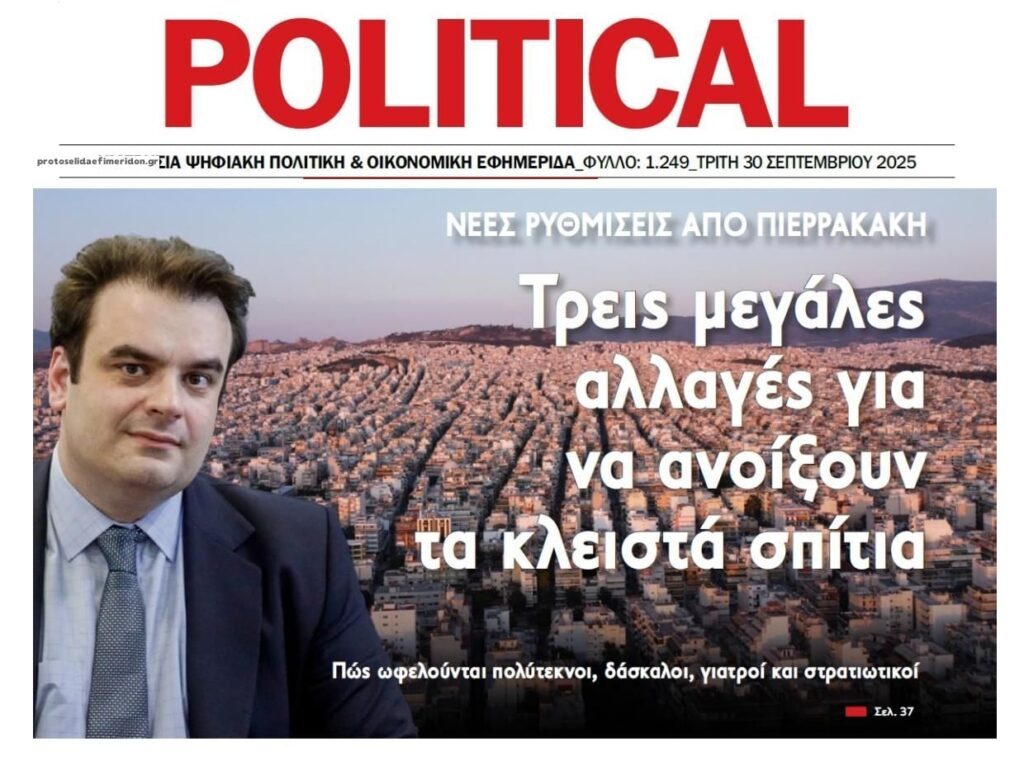 Ψάχνουν με…ημίμετρα να λύσουν την στεγαστική κρίση!