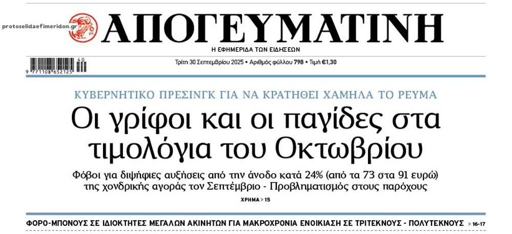 Ρεύμα: Αυξήσεις τον Οκτώβριο!
