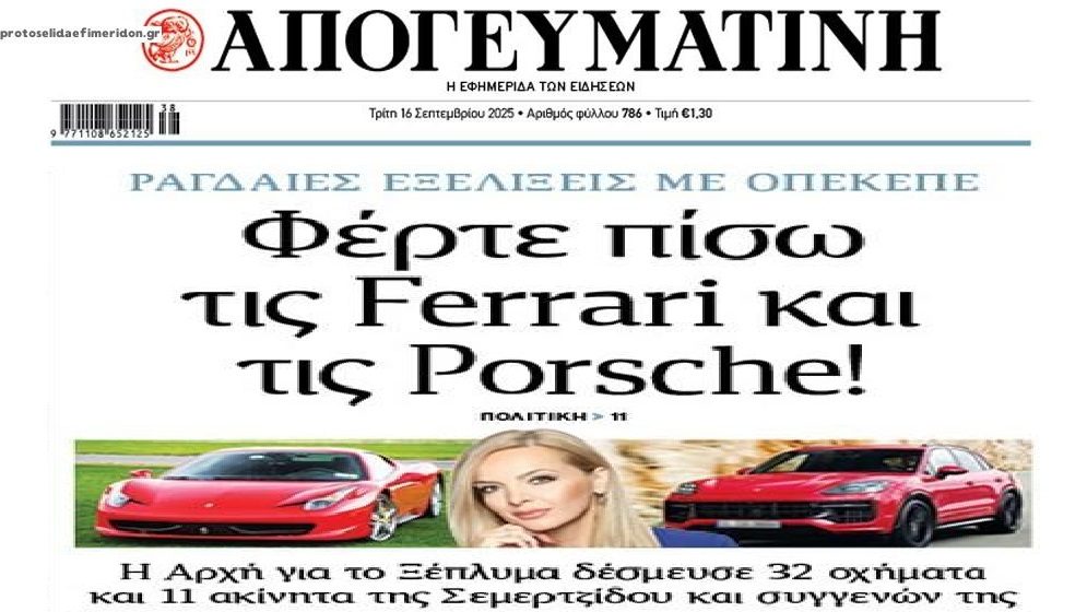 Σκάνδαλο ΟΠΕΚΕΠΕ: Χαμός με την Σεμερτζίδου!