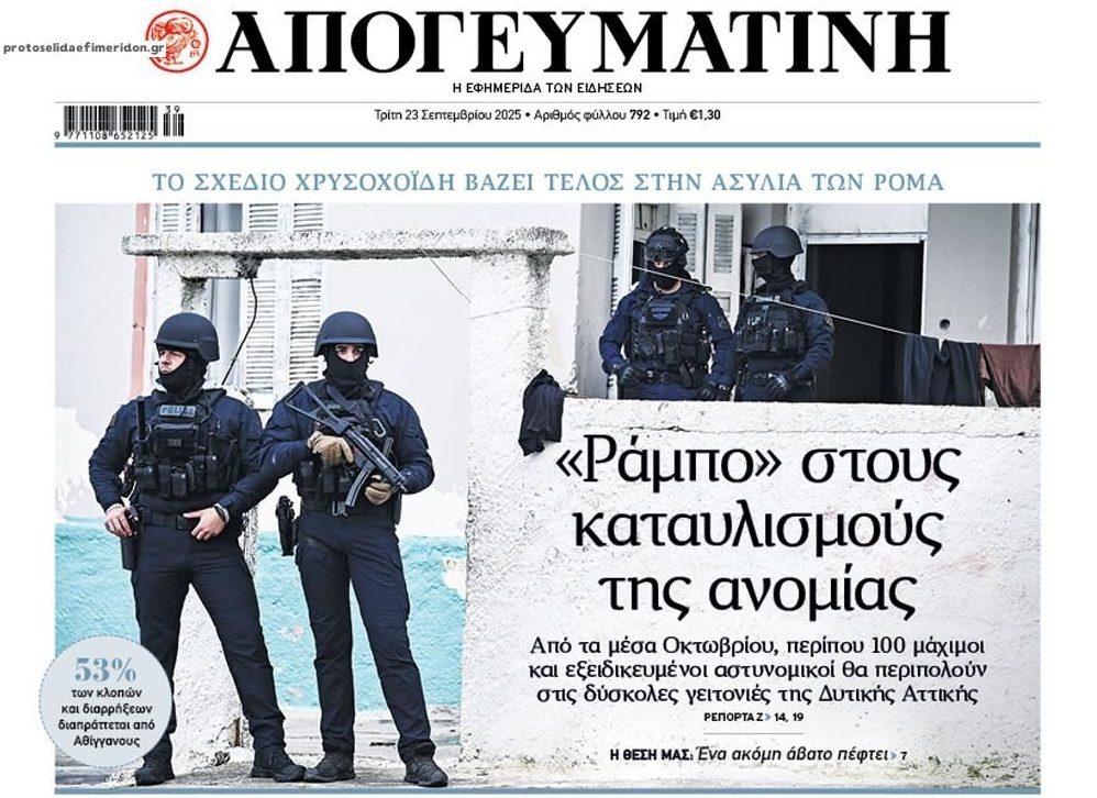 Πάνοπλοι αστυνομικοί στους καταυλισμούς…