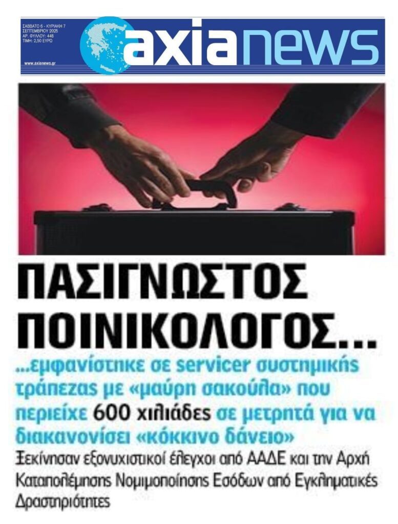 Συνεχίζεται ο σάλος για τον ποινικολόγο που πήγε με μαύρη σακούλα 600.000 ευρώ μετρητά σε Servicer!