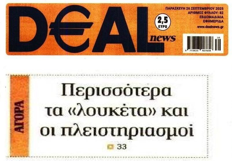 Λουκέτα και πλειστηριασμοί σαρώνουν την αγορά…