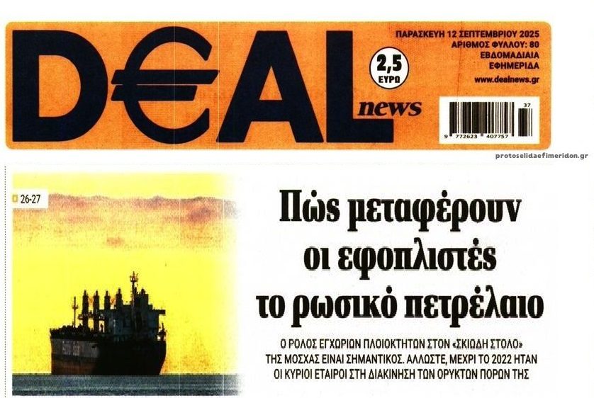 Συνεχίζουν τις μπίζνες με ρωσικό πετρέλαιο οι Έλληνες εφοπλιστές…