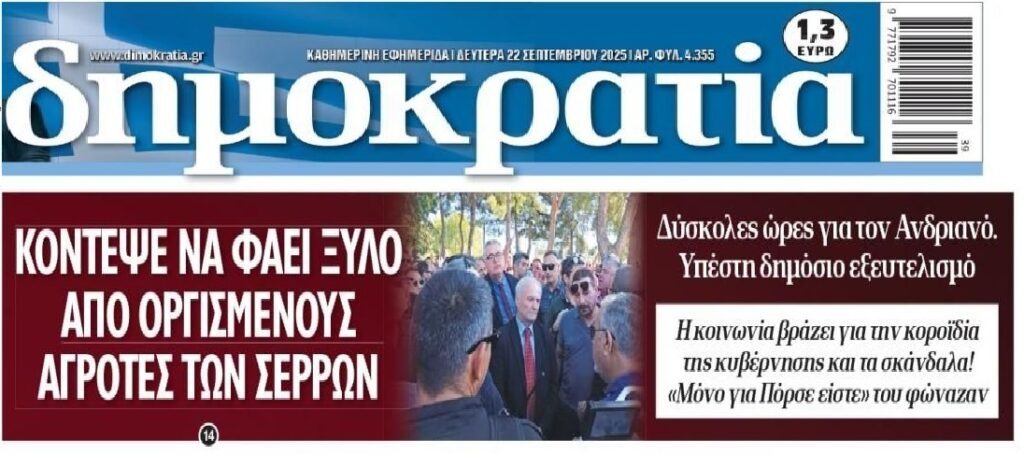 (βίντεο) Καζάνι που βράζει η κοινωνία! Υφύπουργός παραλίγο να φάει ξύλο από τους αγρότες!