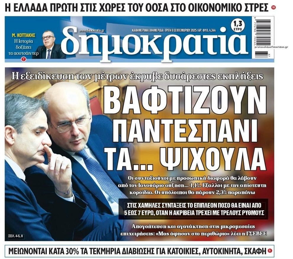 ΔΕΘ: Στα “κάγκελα” οι μικρομεσαίοι…Κουβέντα για αγρότες, δανειολήπτες και ακρίβεια!