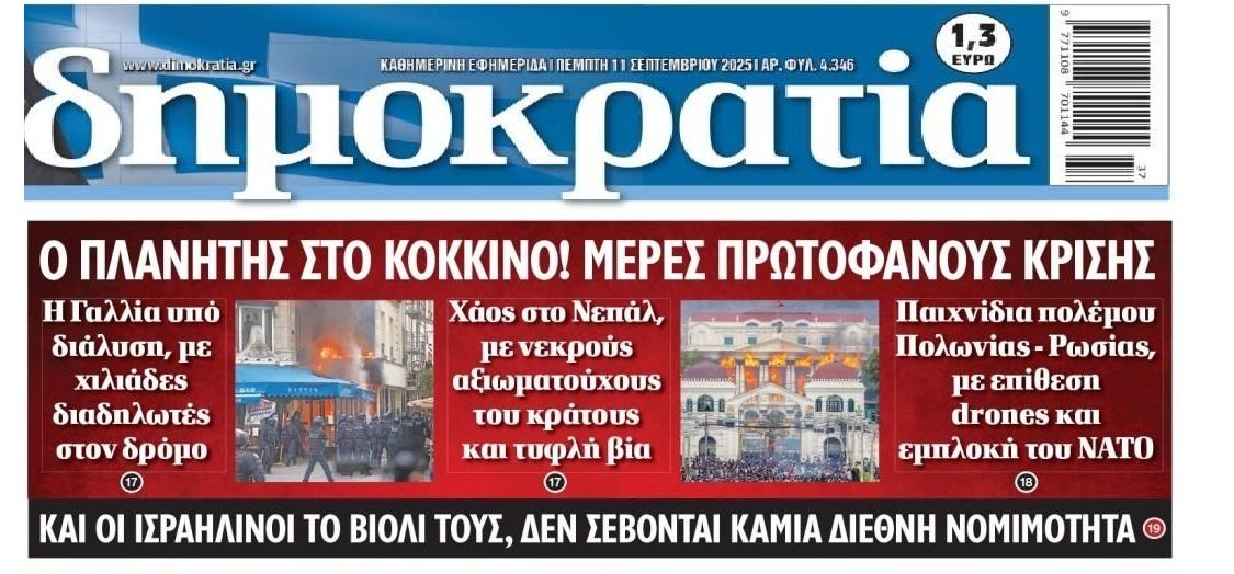 Ο πλανήτης στο κόκκινο...μεγάλοι κίνδυνοι ενόψει!