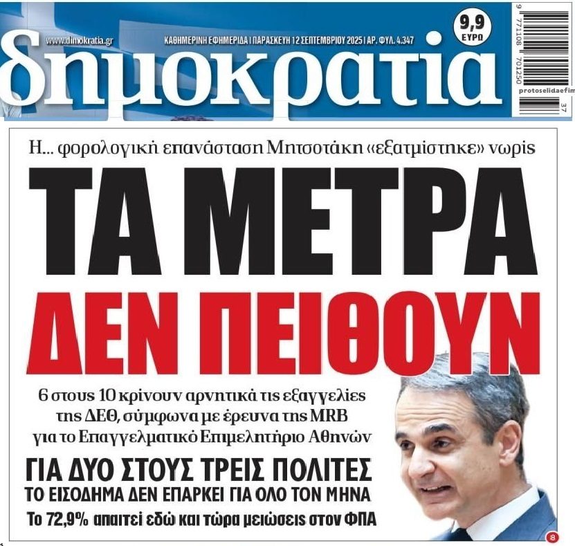 Απόγνωση και οργή στην κοινωνία από την εκτεταμένη αισχροκέρδεια που στεγνώνει τις τσέπες!