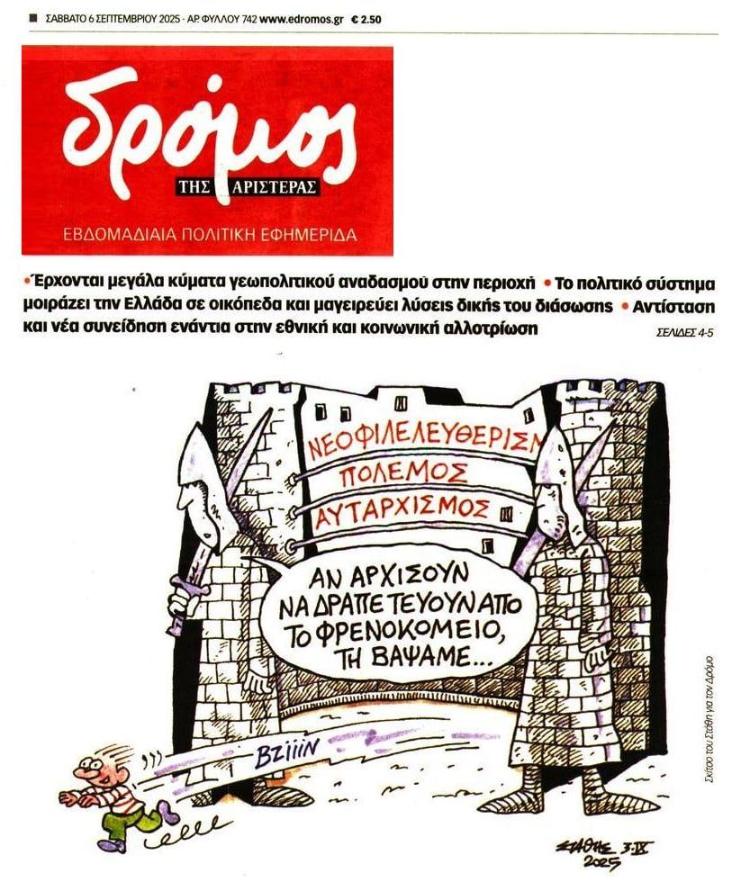 Έρχονται ακόμα πιο δύσκολες εποχές σε όλα τα μέτωπα!