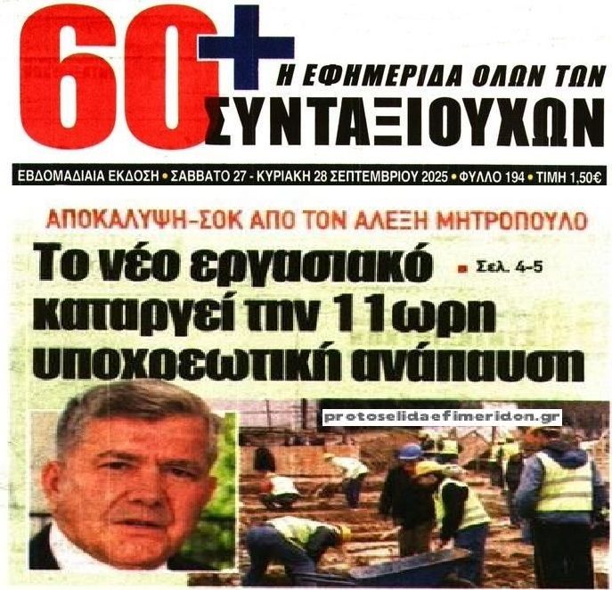Έρχονται συνθήκες γαλέρας για τους εργαζόμενους!