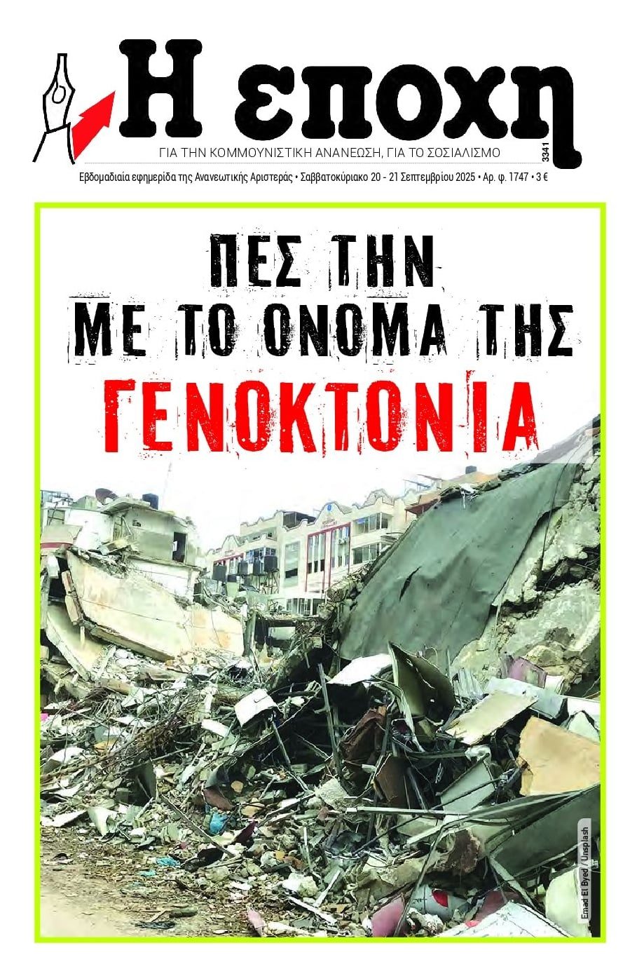 Αυτό συμβαίνει στη Γάζα...