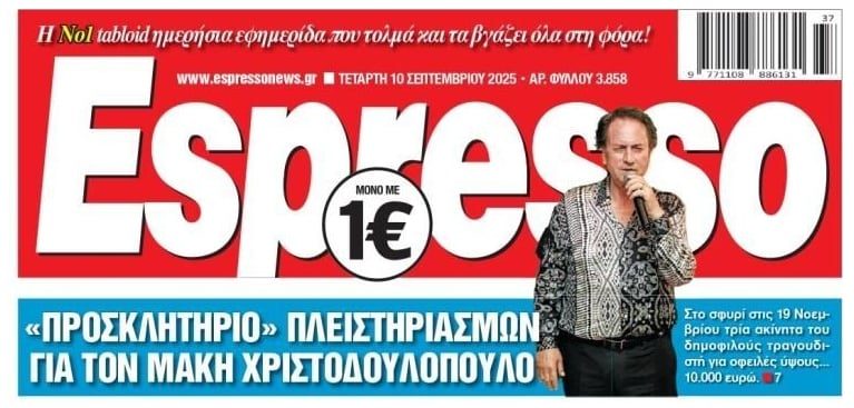 3 ακίνητα του Μάκη Χριστοδουλόπουλου βγάζει στο σφυρί η doValue!