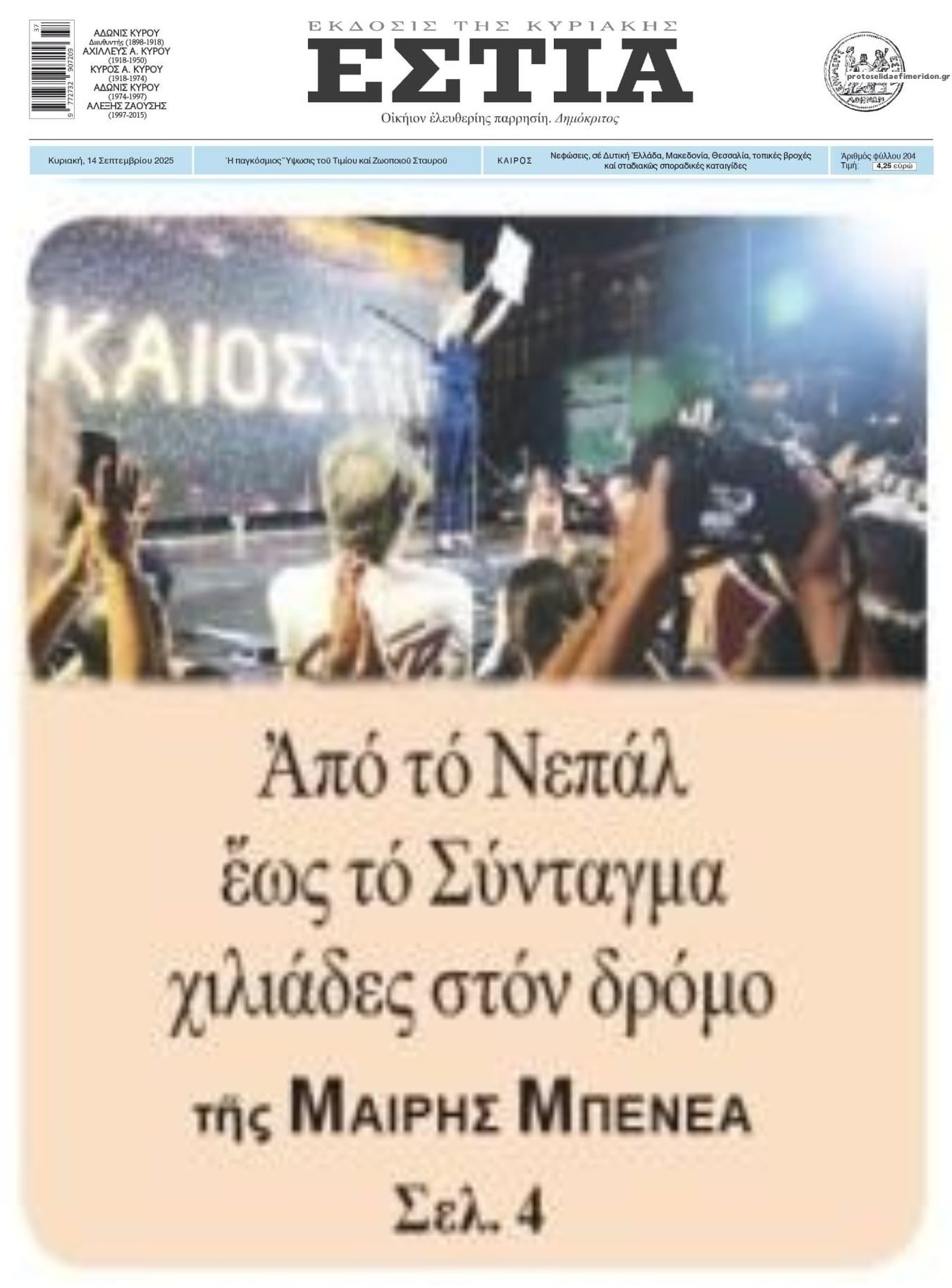 Φουντώνει η λαϊκή οργή σε όλο τον πλανήτη!