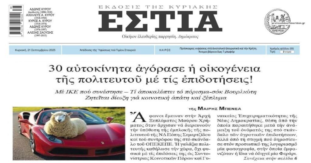 Σκάνδαλο ΟΠΕΚΕΠΕ: Συνεχίζεται ο σάλος για την Σεμερτζίδου!