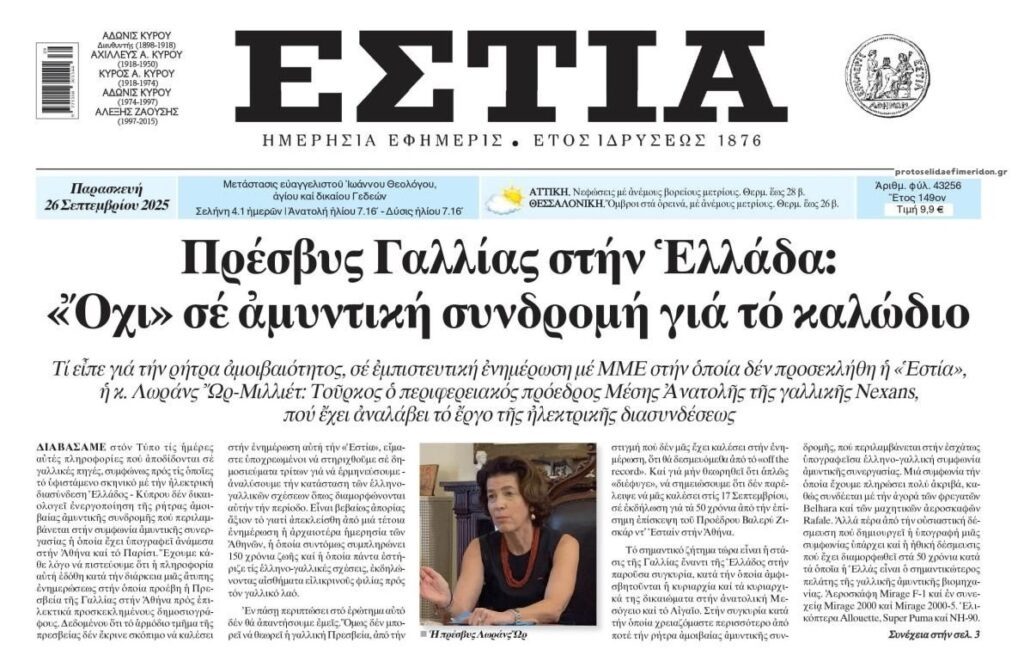 Ελλάς-Γαλλία…κοροϊδία;;